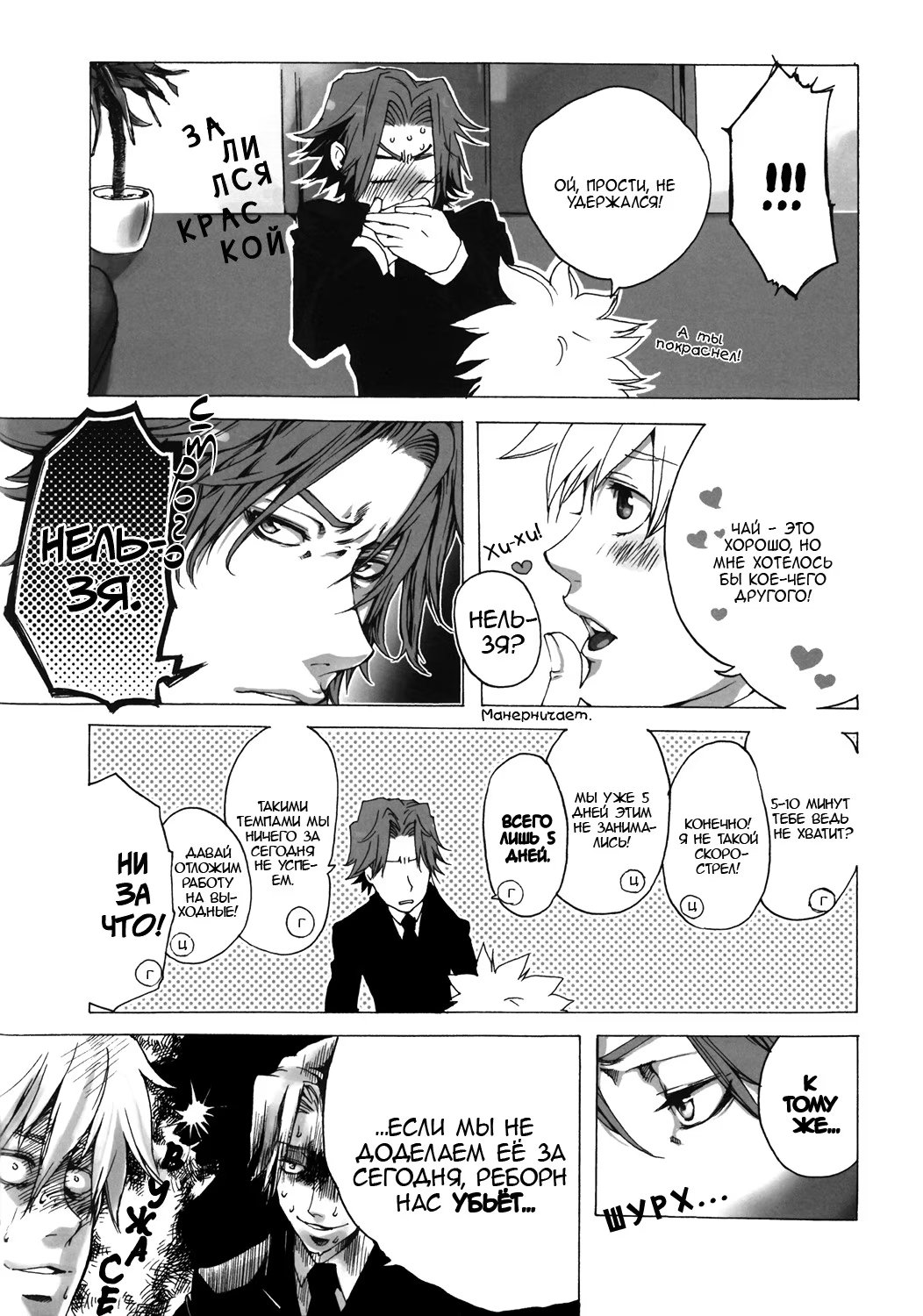 Katekyo Hitman Reborn! dj - RED FRACTION (КРАСНАЯ ФРАКЦИЯ) - Том: 1. Глава 1 6