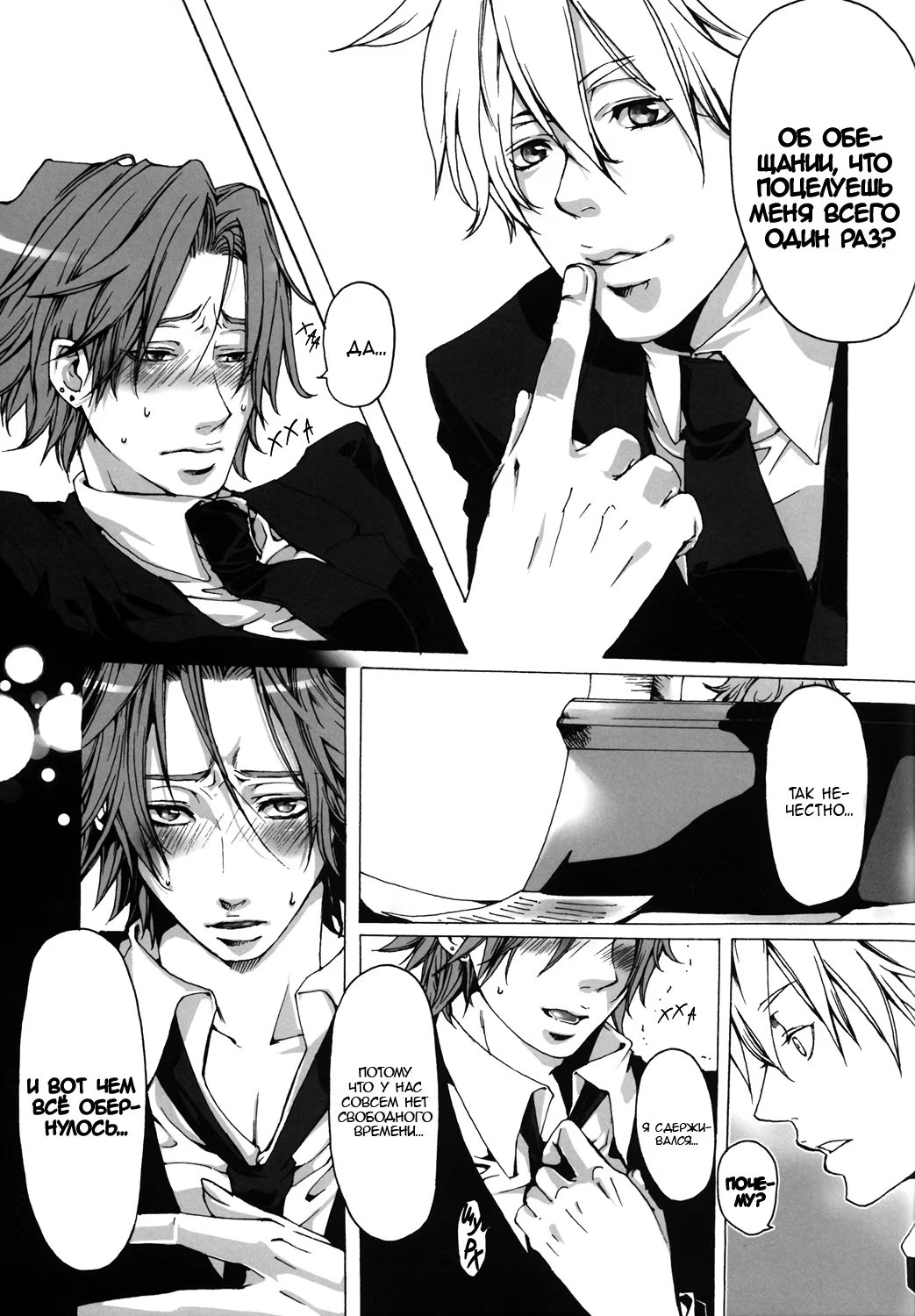 Katekyo Hitman Reborn! dj - RED FRACTION (КРАСНАЯ ФРАКЦИЯ) - Том: 1. Глава 1 11