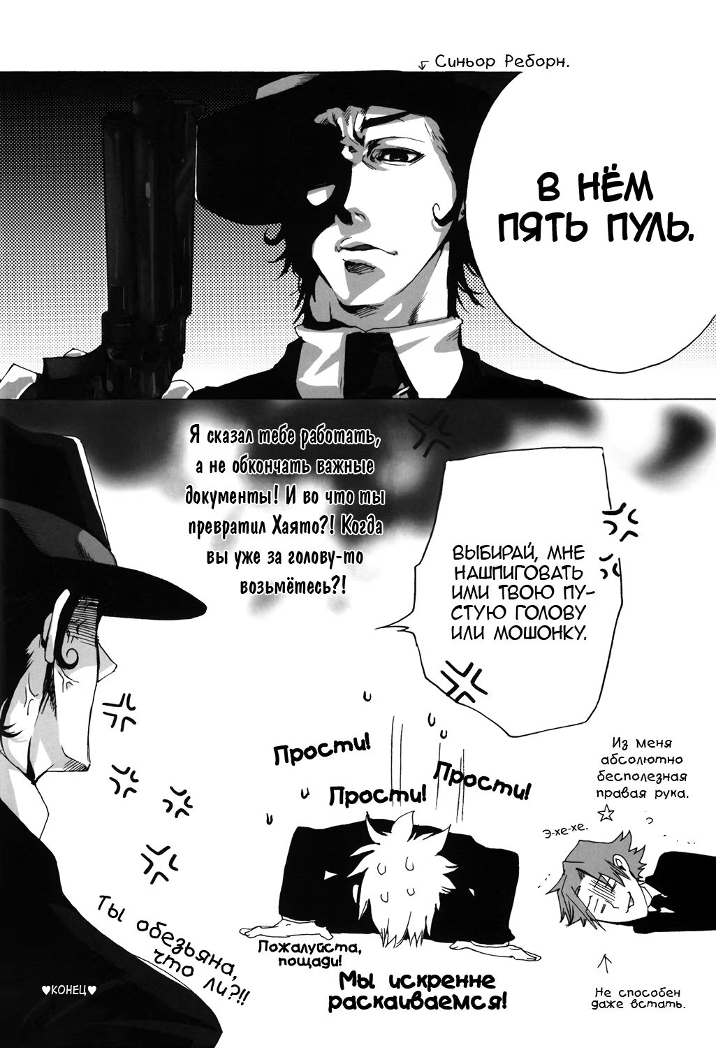 Katekyo Hitman Reborn! dj - RED FRACTION (КРАСНАЯ ФРАКЦИЯ) - Том: 1. Глава 1 22