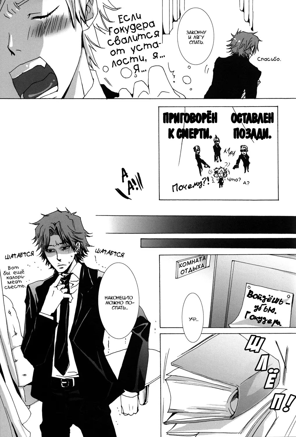 Katekyo Hitman Reborn! dj - RED FRACTION (КРАСНАЯ ФРАКЦИЯ) - Том: 1. Глава 1 25