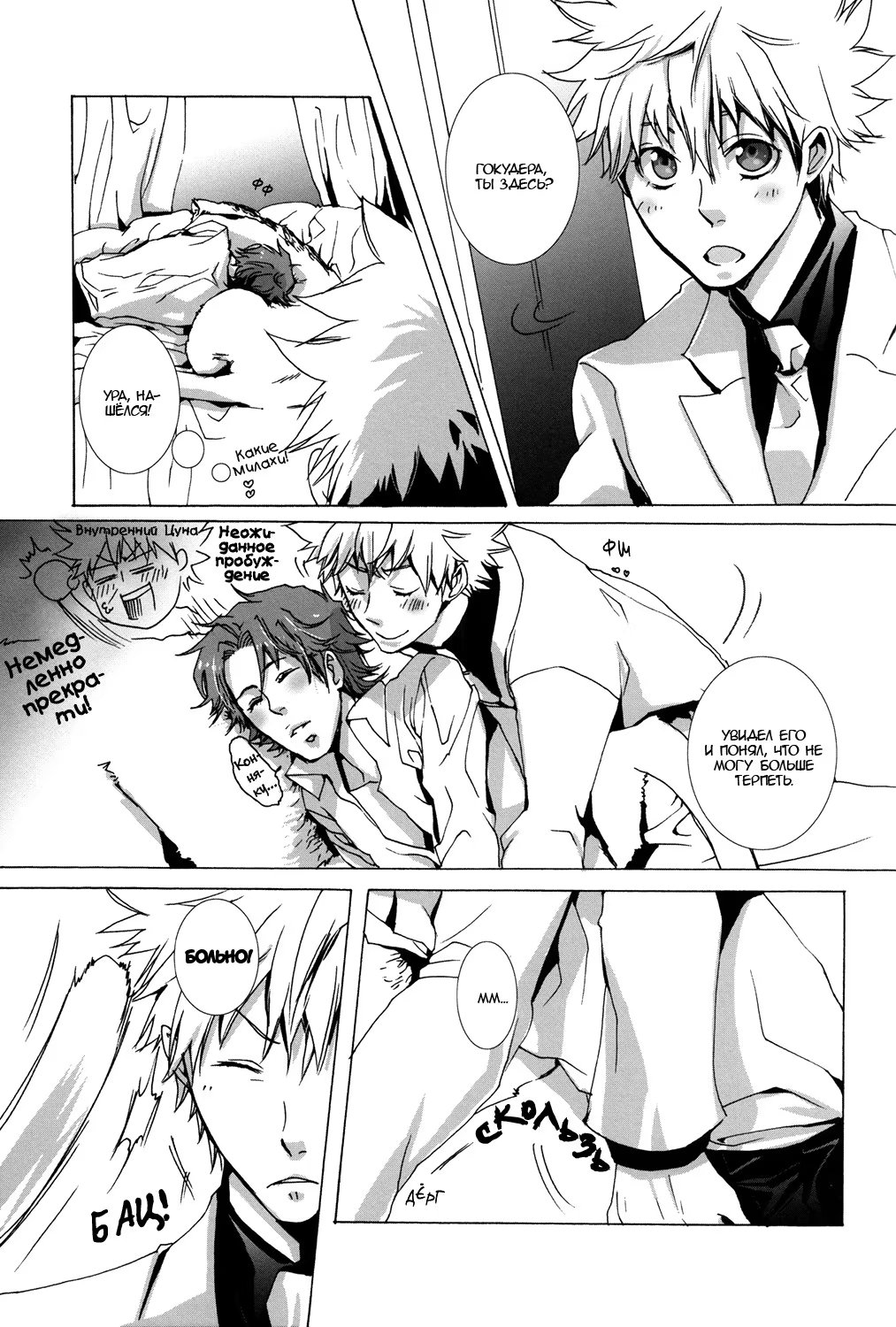 Katekyo Hitman Reborn! dj - RED FRACTION (КРАСНАЯ ФРАКЦИЯ) - Том: 1. Глава 1 29