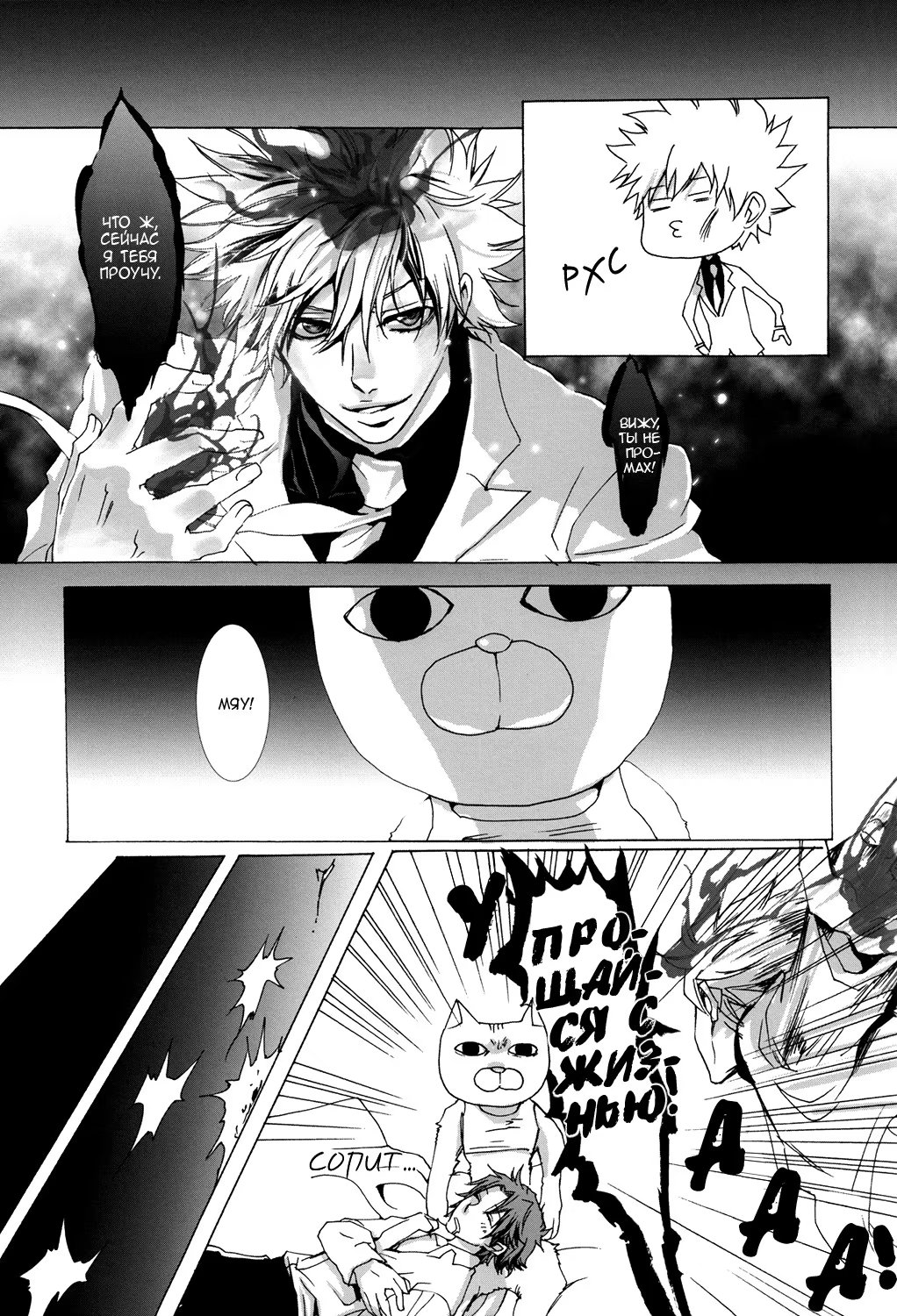 Katekyo Hitman Reborn! dj - RED FRACTION (КРАСНАЯ ФРАКЦИЯ) - Том: 1. Глава 1 31