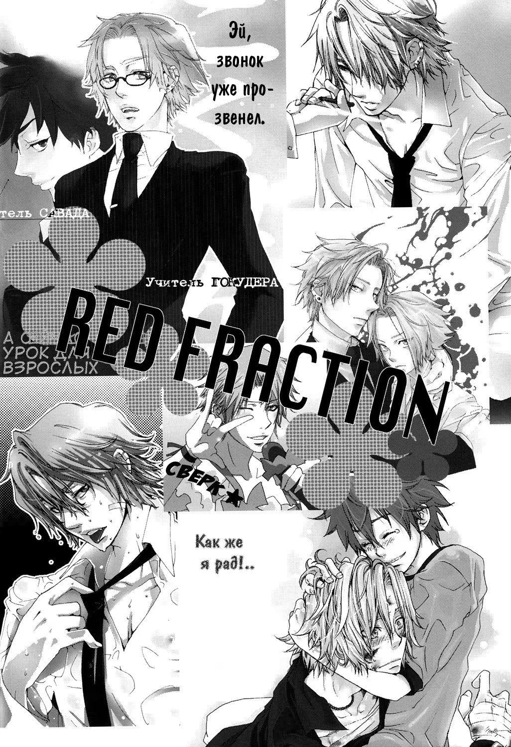 Katekyo Hitman Reborn! dj - RED FRACTION (КРАСНАЯ ФРАКЦИЯ) - Том: 1. Глава 1 34