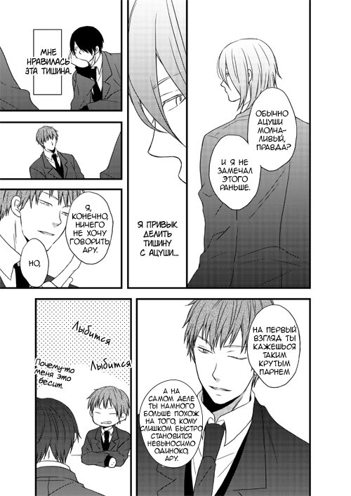 Kuroko no Basket dj - Listen, Muro-chin (Послушай, Муро-чин) - Том: 1. Глава 1 27