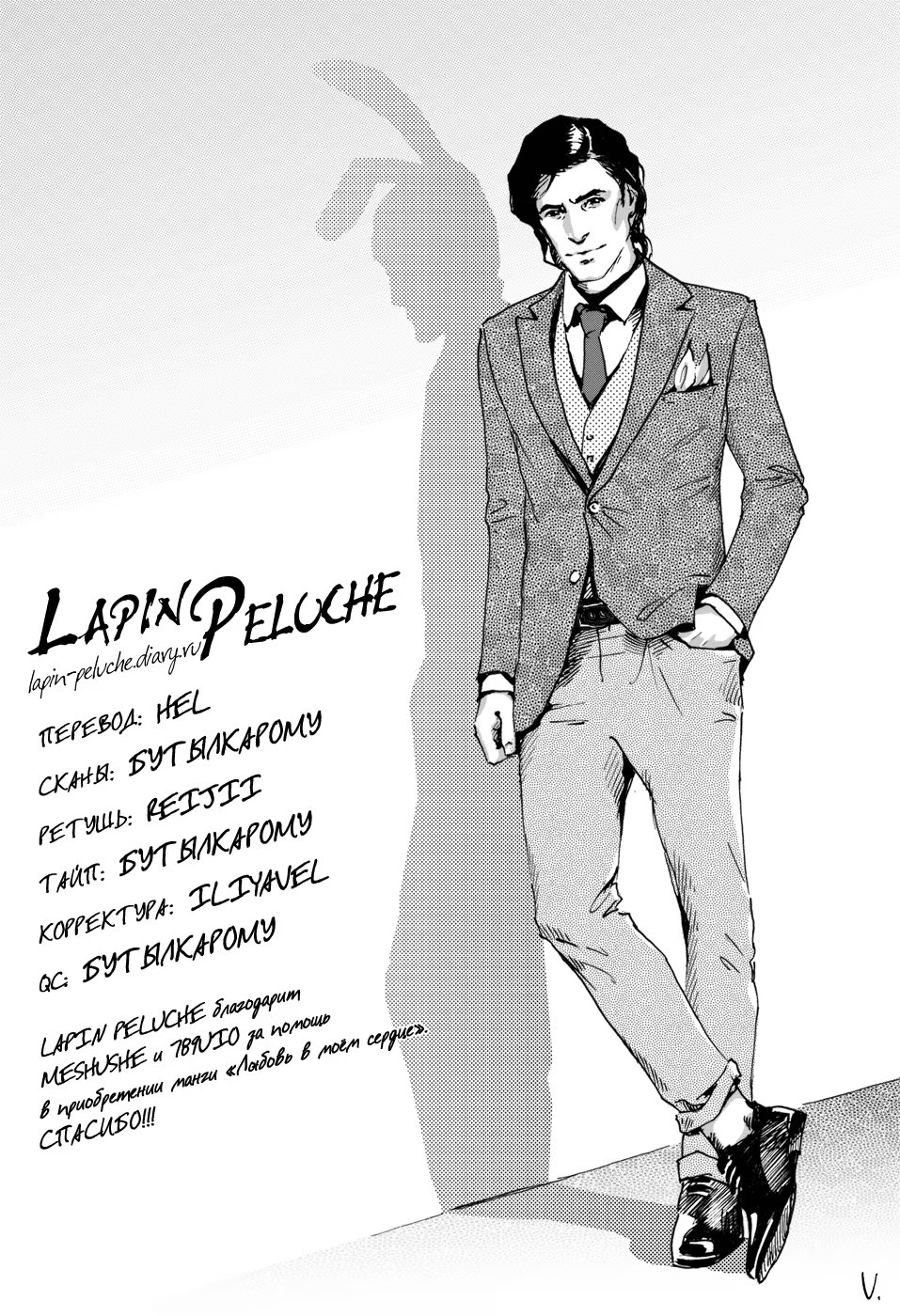 Love in My Heart (Любовь в моём сердце) - Том: 1. Глава 8 - экстры 0