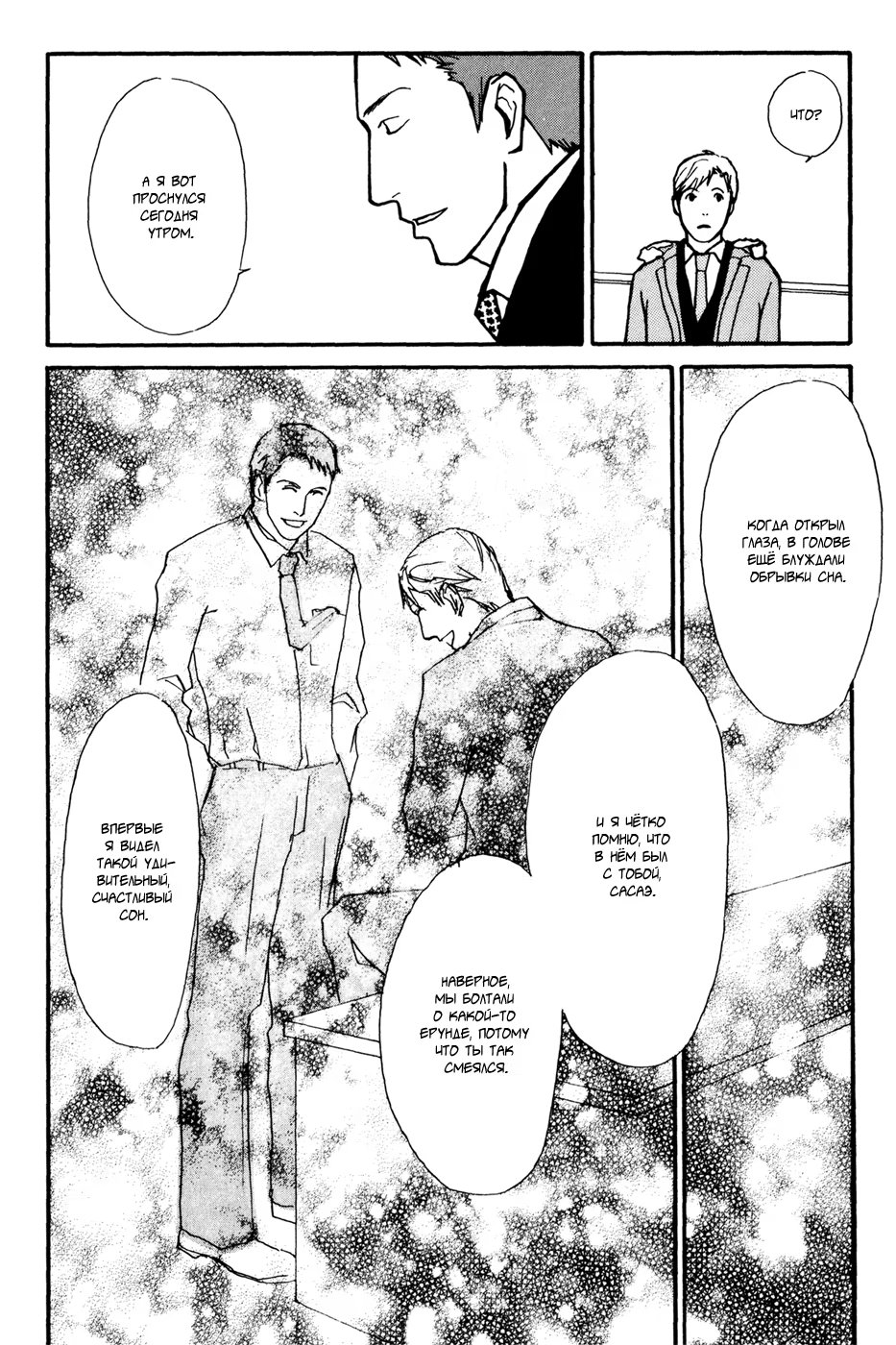 Love in My Heart (Любовь в моём сердце) - Том: 1. Глава 8 - экстры 2