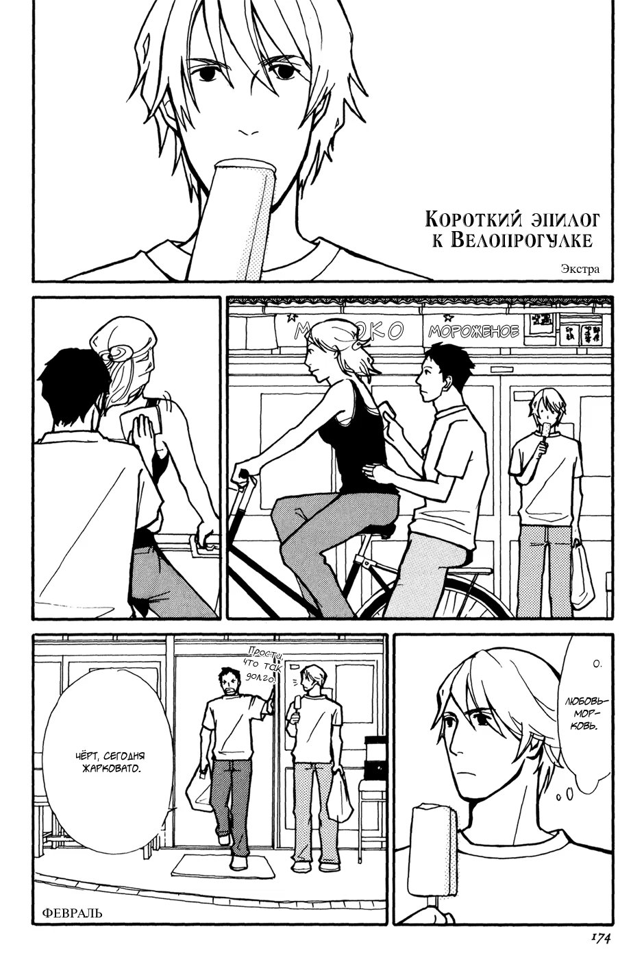 Love in My Heart (Любовь в моём сердце) - Том: 1. Глава 8 - экстры 4