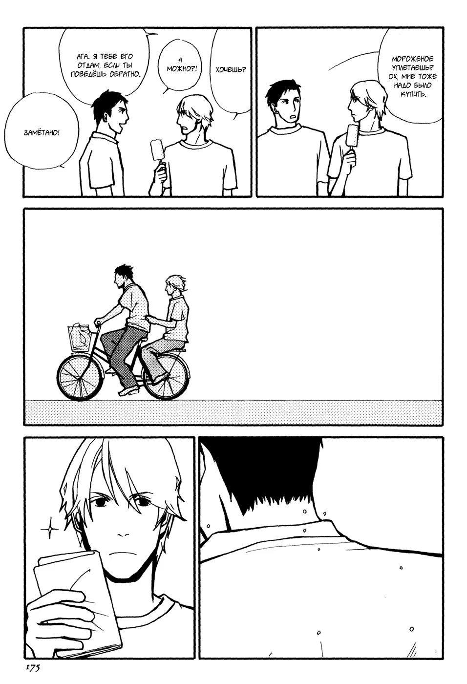 Love in My Heart (Любовь в моём сердце) - Том: 1. Глава 8 - экстры 5