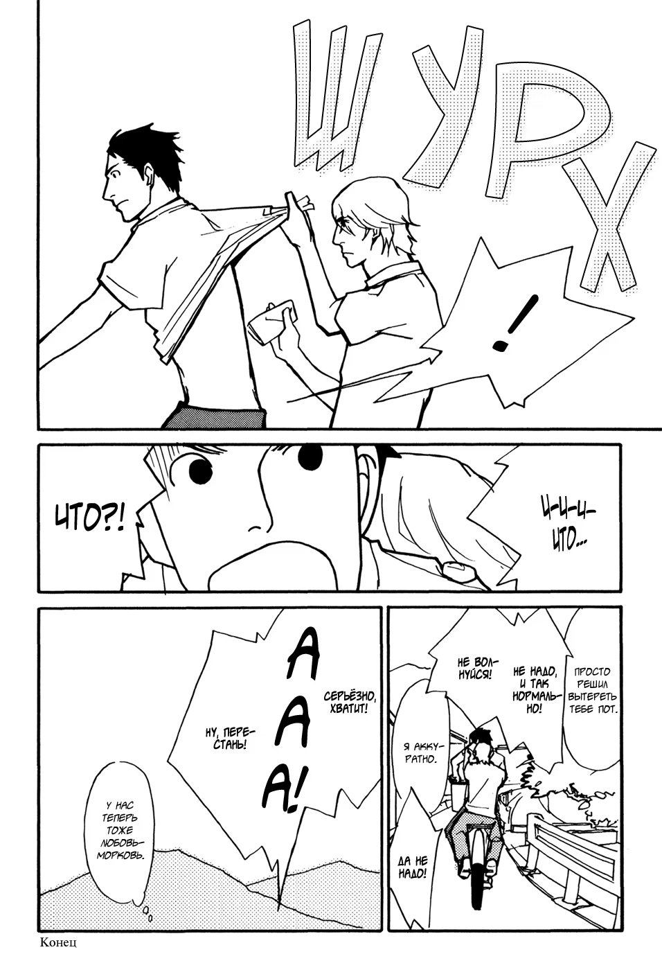 Love in My Heart (Любовь в моём сердце) - Том: 1. Глава 8 - экстры 6