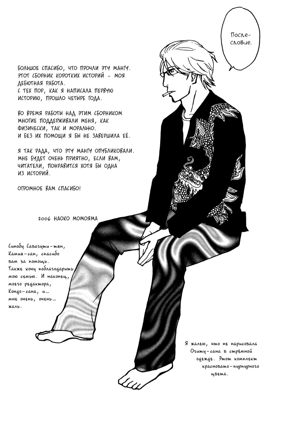 Love in My Heart (Любовь в моём сердце) - Том: 1. Глава 8 - экстры 7