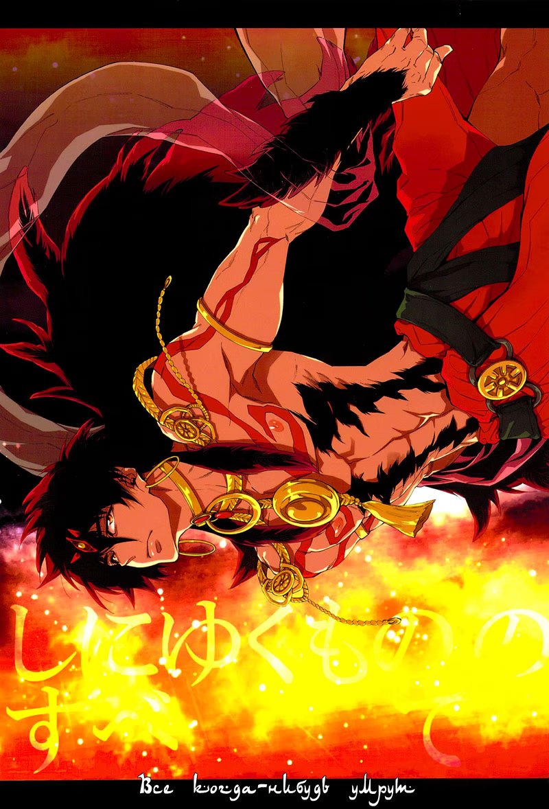 Magi dj - Shi ni Yuku Mono no Subete (Все когда-нибудь умрут) - Том: 1. Глава 1 0