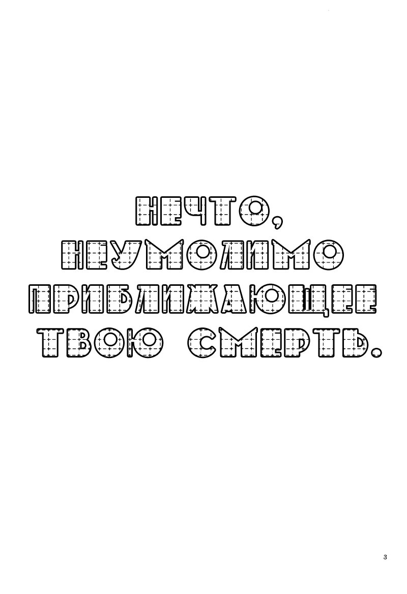 Magi dj - Shi ni Yuku Mono no Subete (Все когда-нибудь умрут) - Том: 1. Глава 1 1