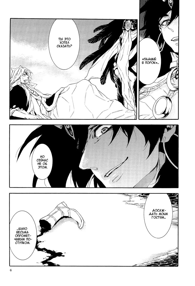 Magi dj - Shi ni Yuku Mono no Subete (Все когда-нибудь умрут) - Том: 1. Глава 1 4