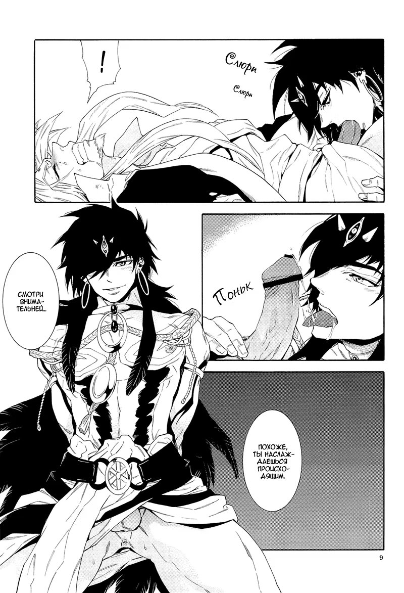 Magi dj - Shi ni Yuku Mono no Subete (Все когда-нибудь умрут) - Том: 1. Глава 1 7