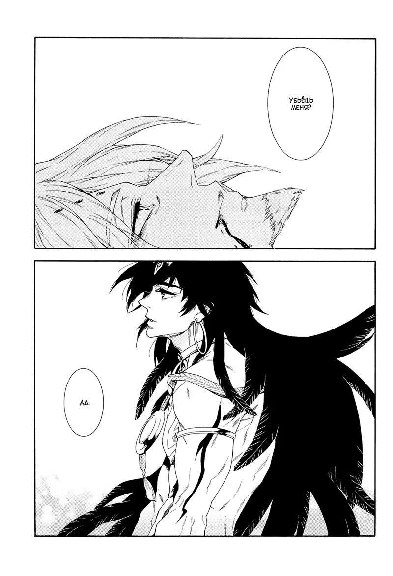 Magi dj - Shi ni Yuku Mono no Subete (Все когда-нибудь умрут) - Том: 1. Глава 1 13