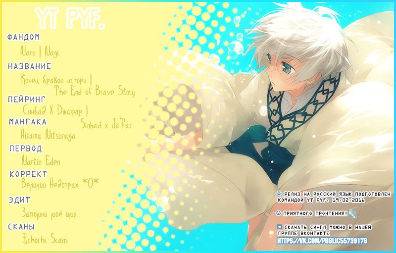 Magi dj - The End of Brave Story (Конец бравой истории) - Том: 1. Глава 1 0