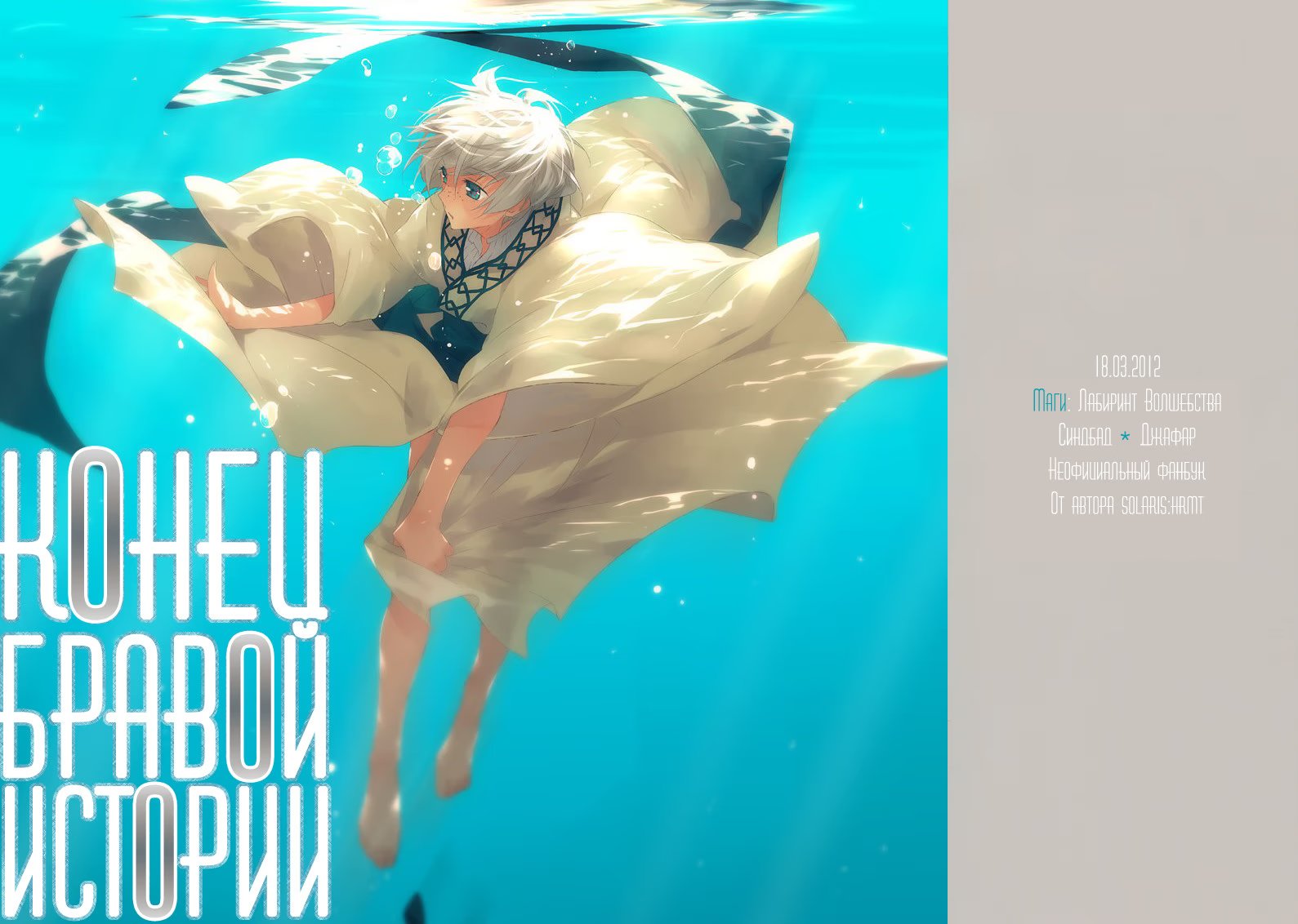 Magi dj - The End of Brave Story (Конец бравой истории) - Том: 1. Глава 1 2