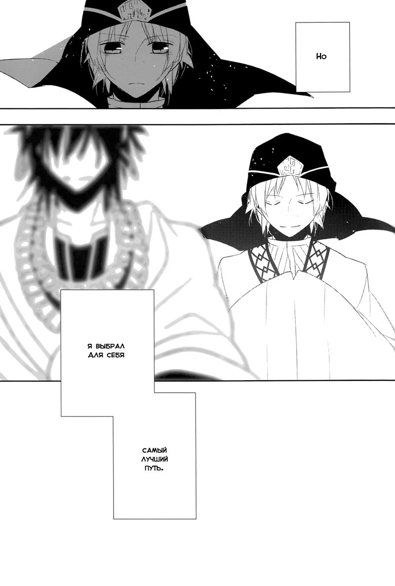 Magi dj - The End of Brave Story (Конец бравой истории) - Том: 1. Глава 1 23