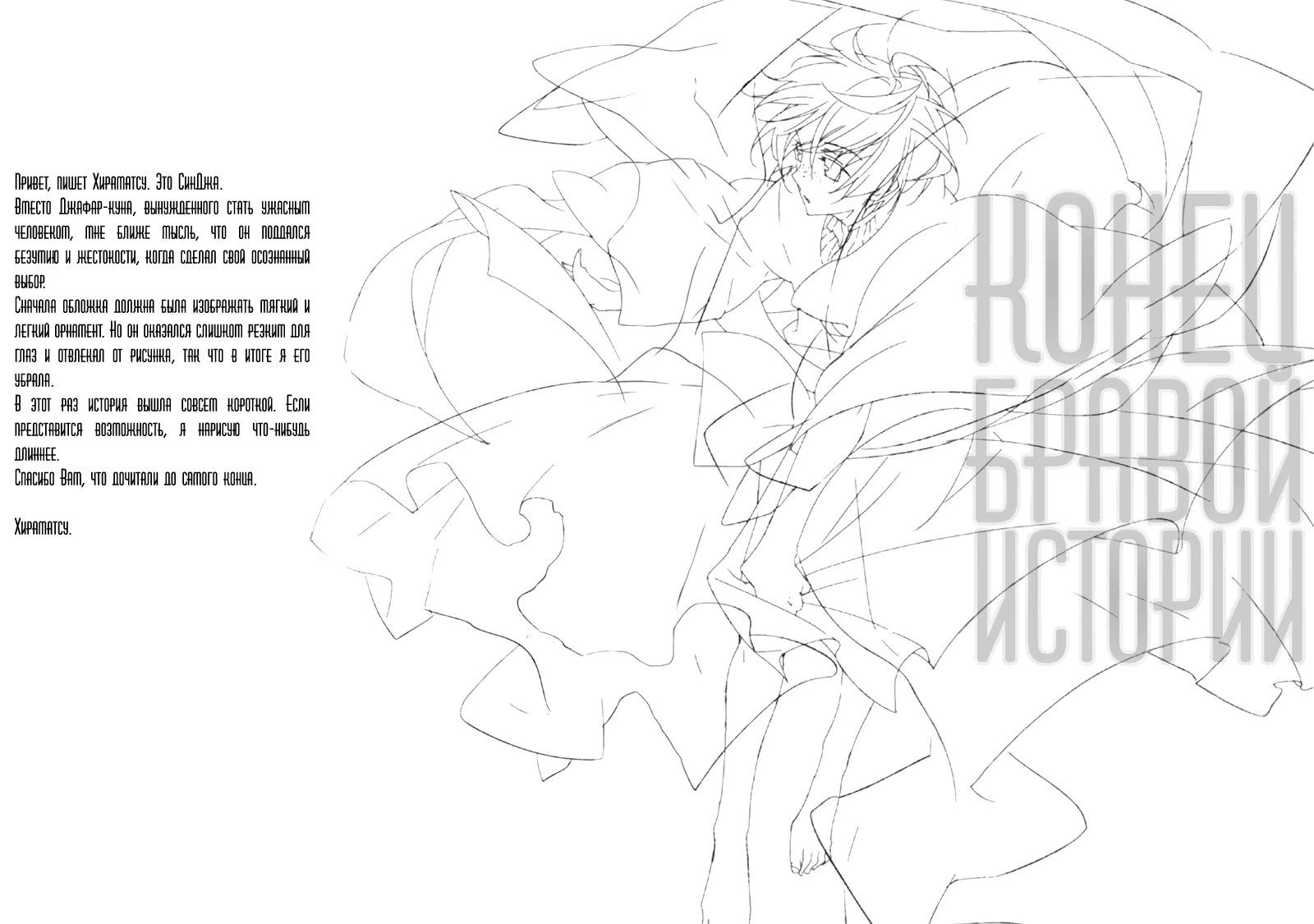 Magi dj - The End of Brave Story (Конец бравой истории) - Том: 1. Глава 1 24