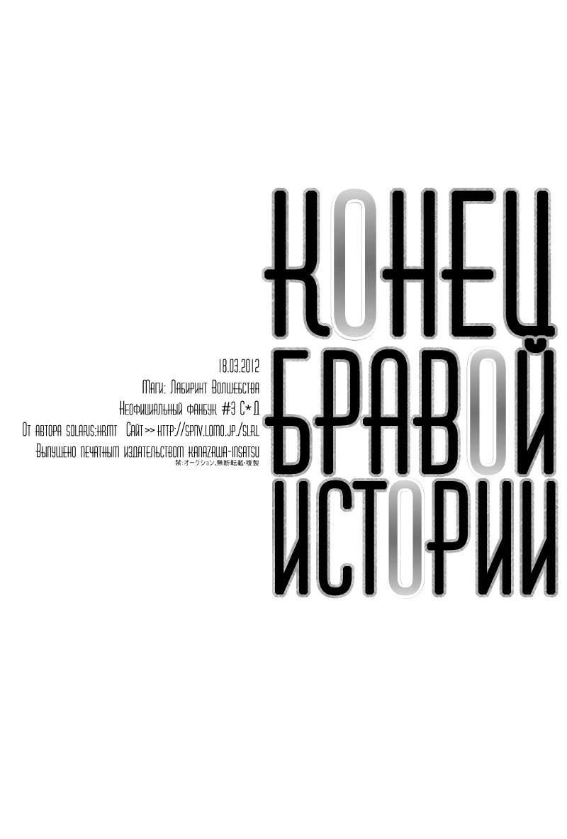 Magi dj - The End of Brave Story (Конец бравой истории) - Том: 1. Глава 1 25