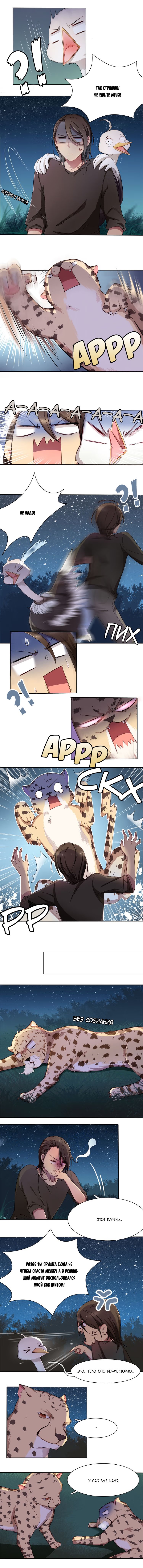 Mr. ostrich (Господин (африканский) страус) - Том: 1. Глава 7 2