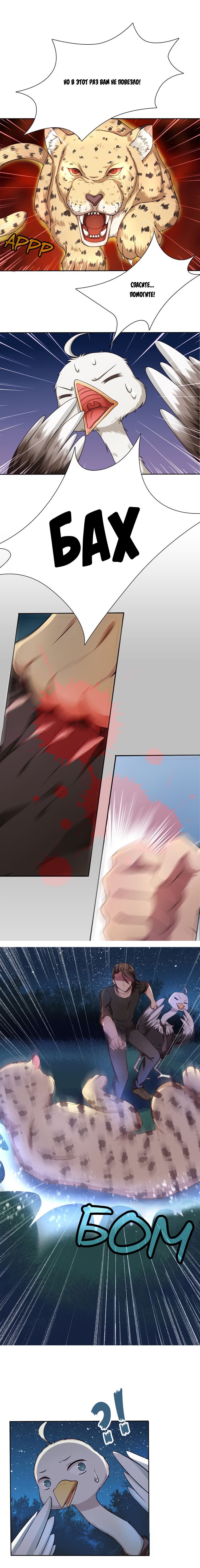 Mr. ostrich (Господин (африканский) страус) - Том: 1. Глава 7 3