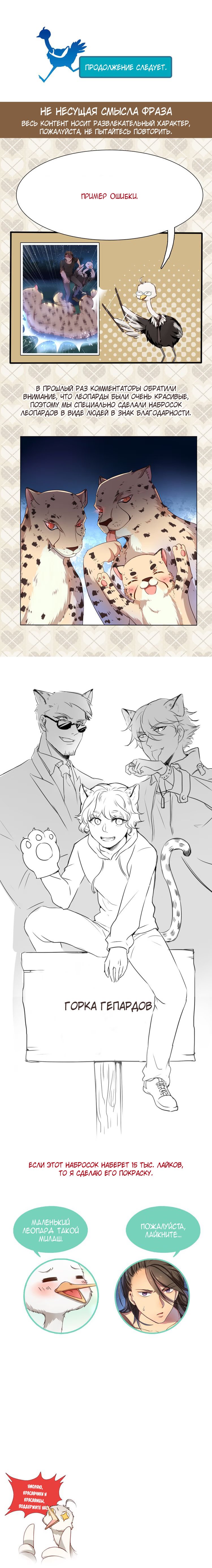 Mr. ostrich (Господин (африканский) страус) - Том: 1. Глава 7 5