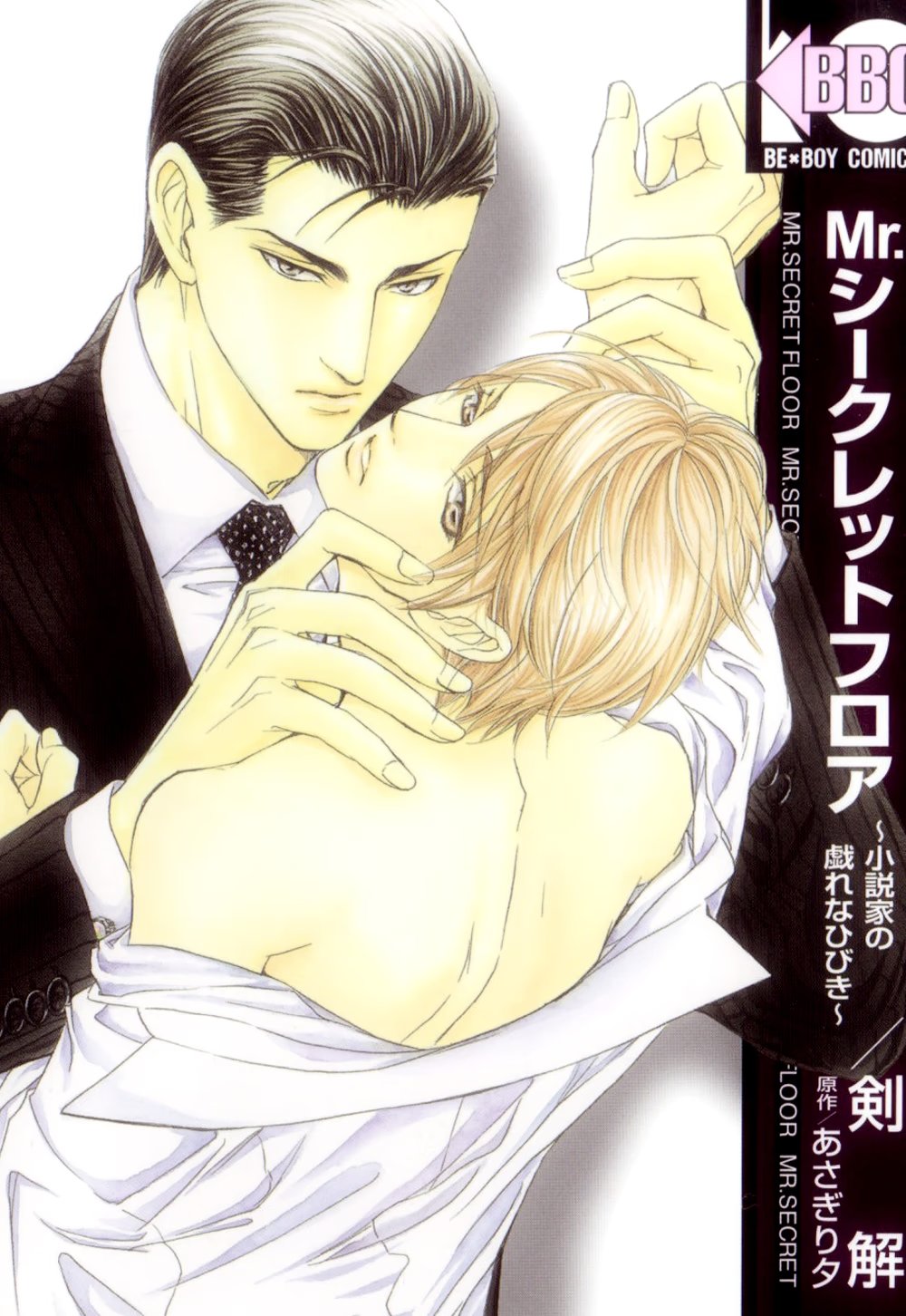 Mr. Secret Floor (Господин романист на тайном этаже) - Том: 1. Глава 1 2