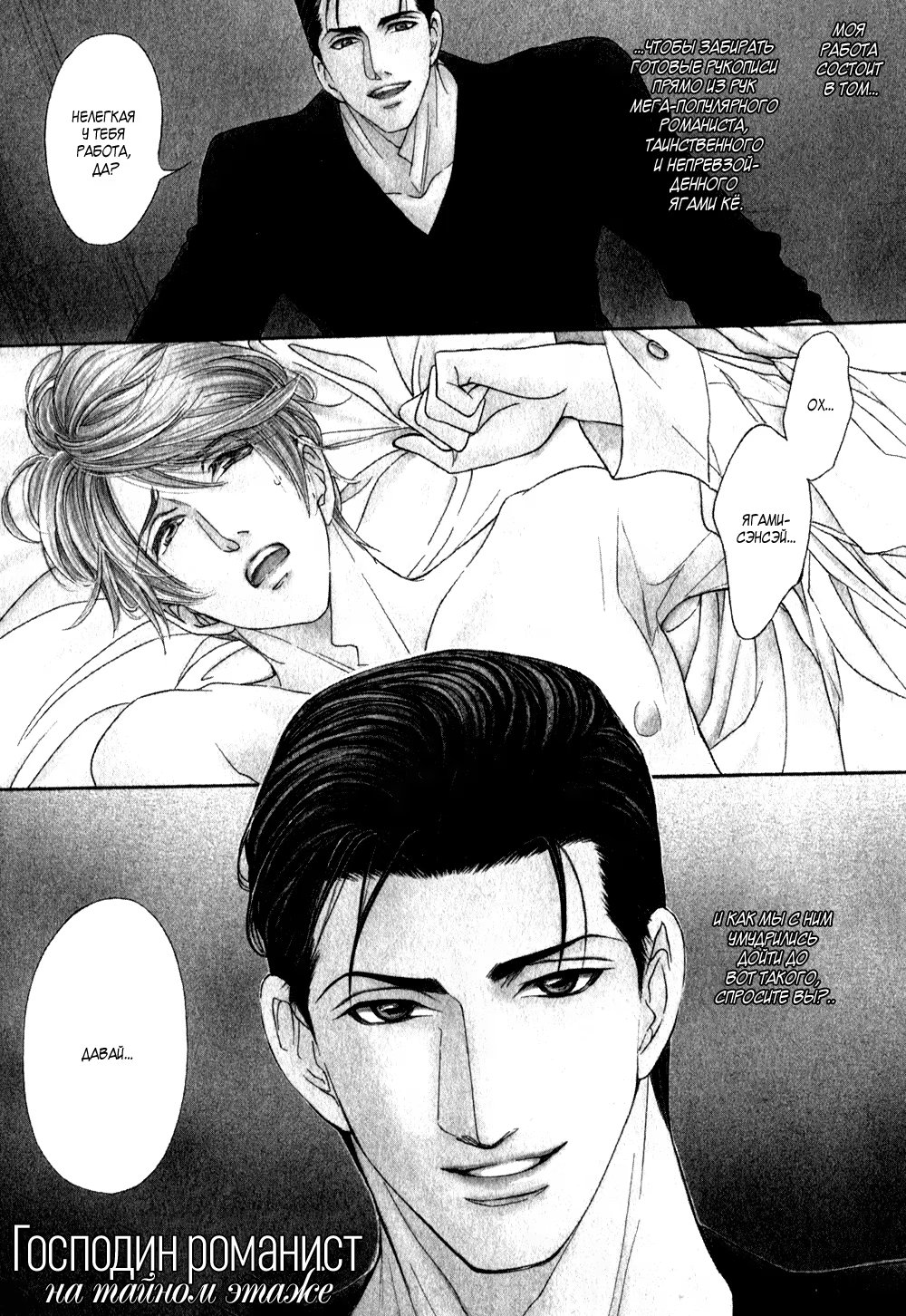 Mr. Secret Floor (Господин романист на тайном этаже) - Том: 1. Глава 1 4