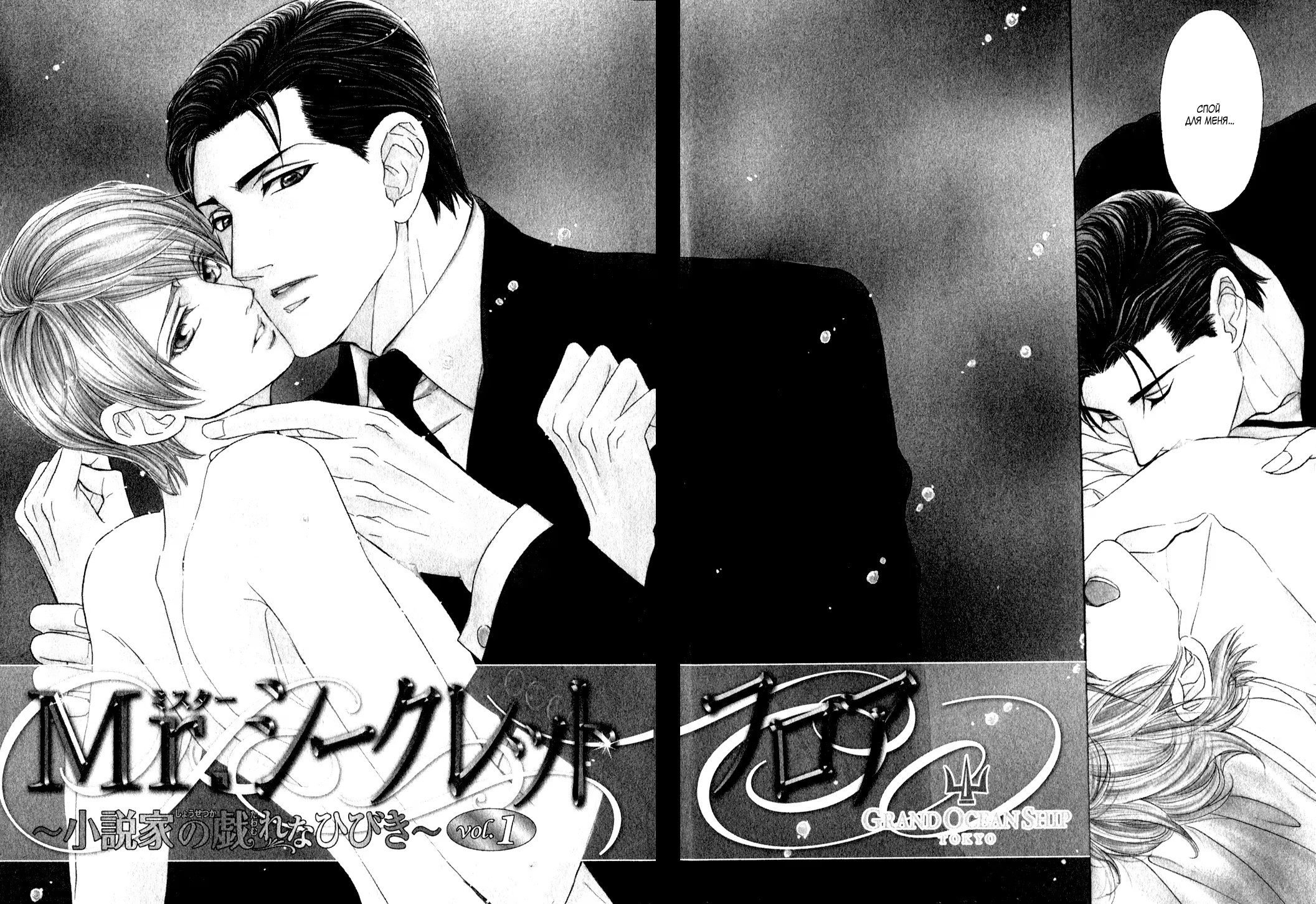 Mr. Secret Floor (Господин романист на тайном этаже) - Том: 1. Глава 1 5