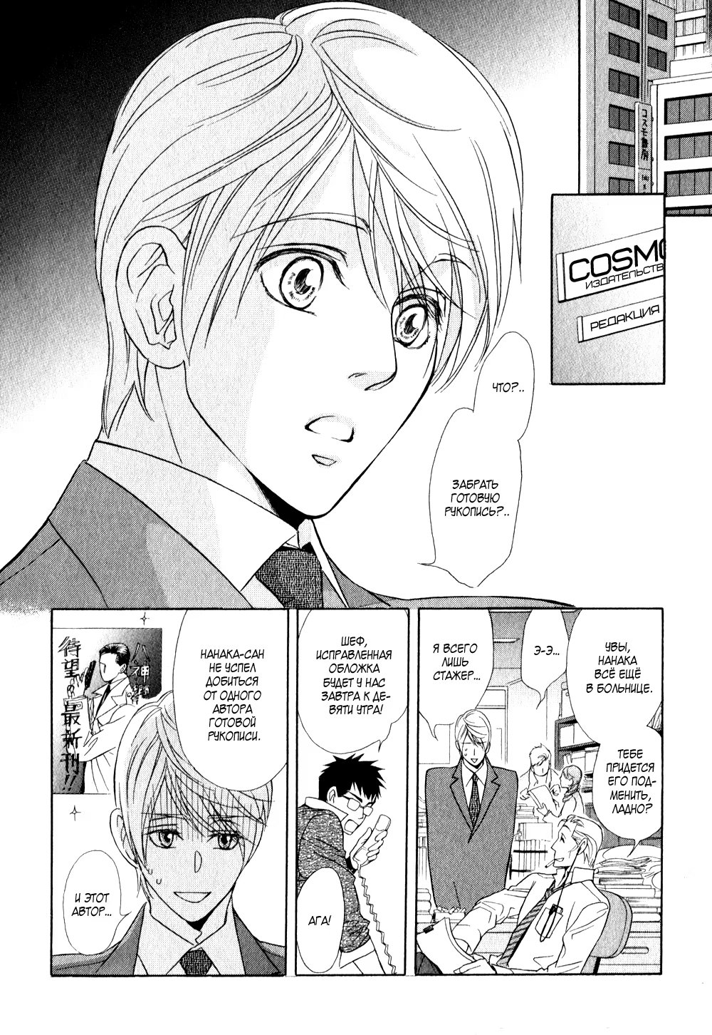 Mr. Secret Floor (Господин романист на тайном этаже) - Том: 1. Глава 1 6