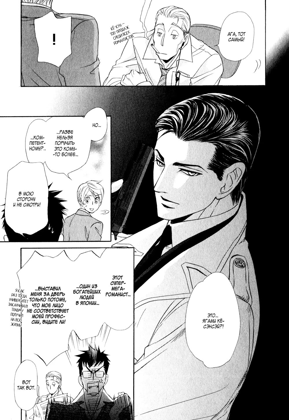 Mr. Secret Floor (Господин романист на тайном этаже) - Том: 1. Глава 1 7