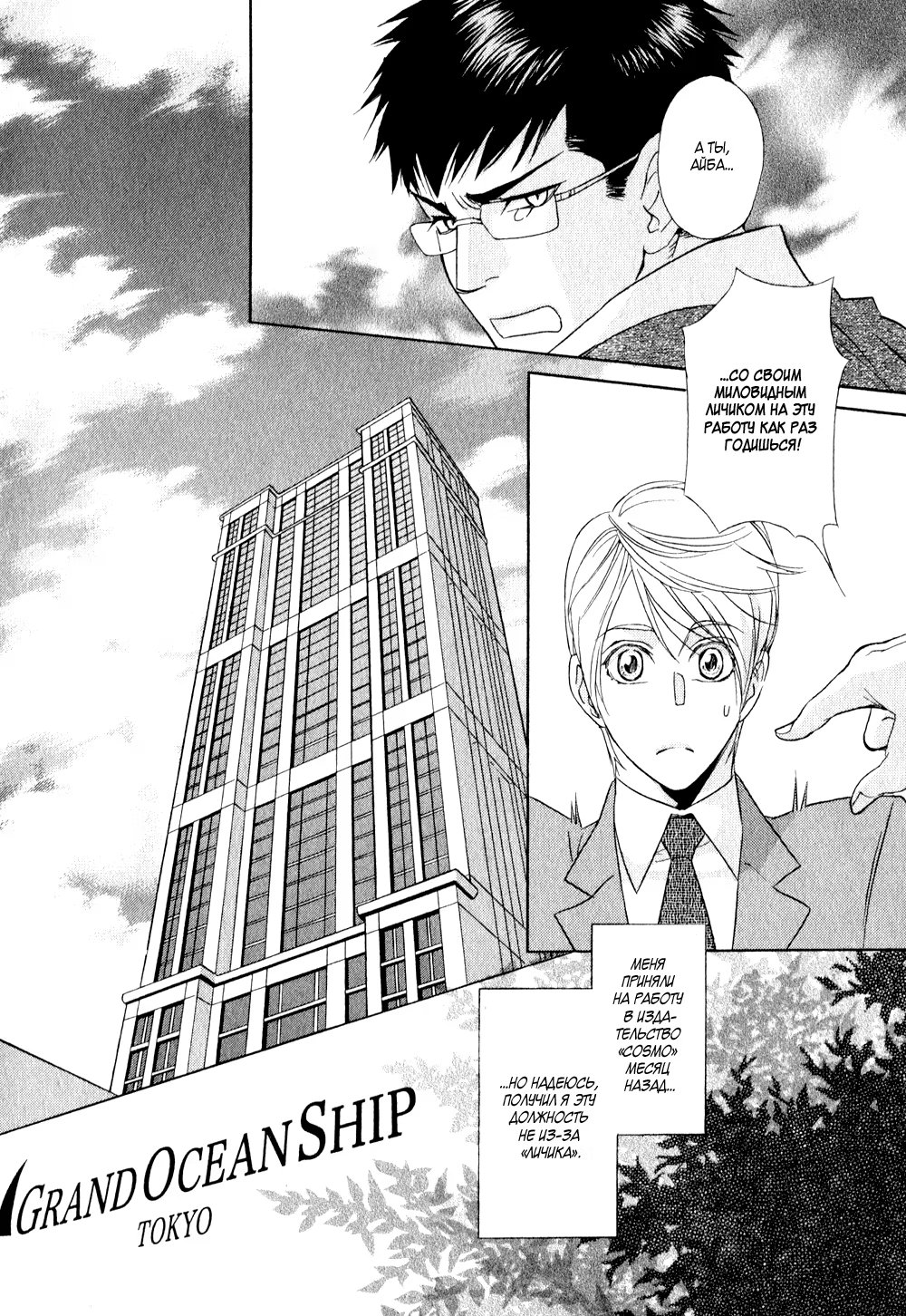 Mr. Secret Floor (Господин романист на тайном этаже) - Том: 1. Глава 1 8