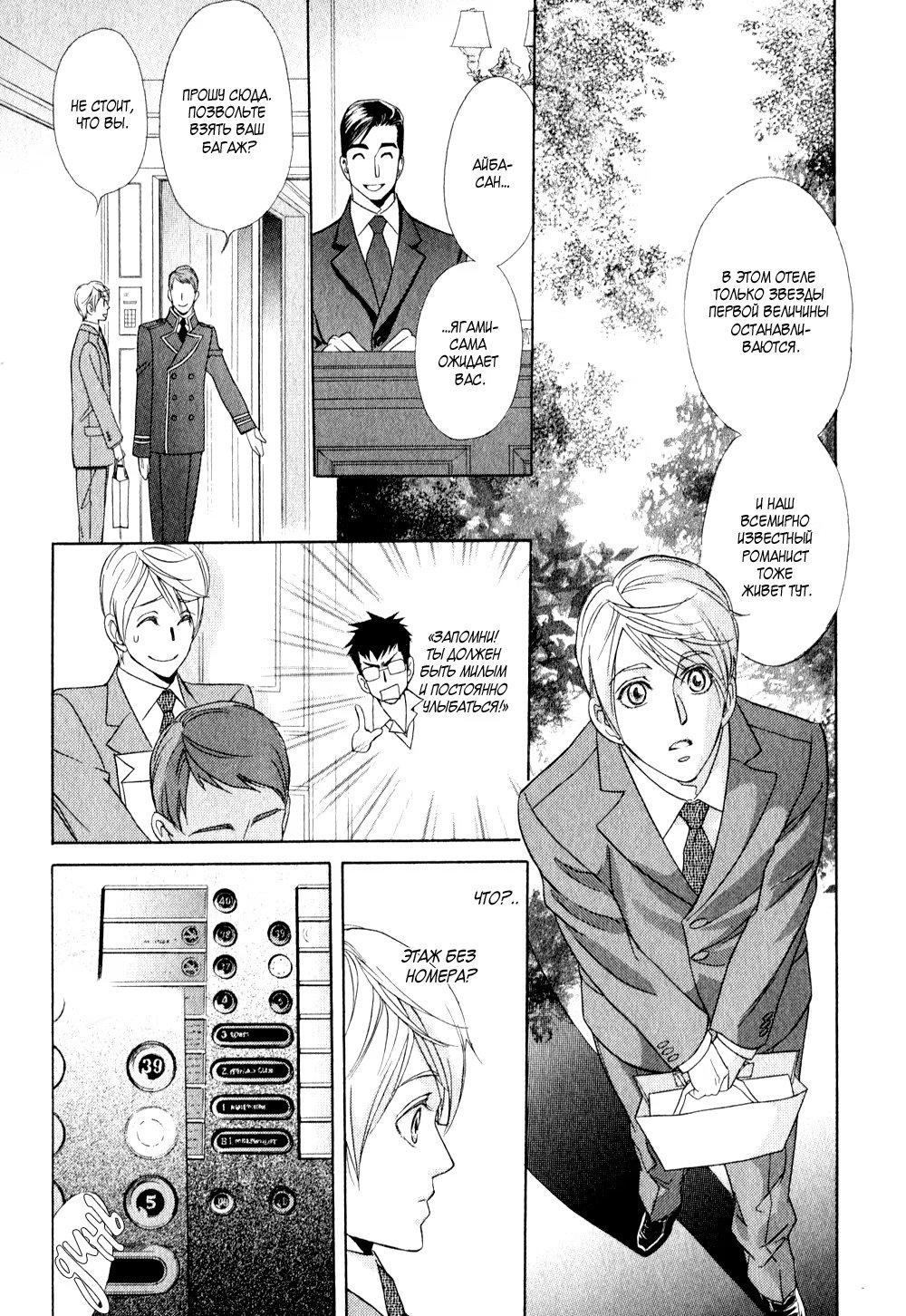Mr. Secret Floor (Господин романист на тайном этаже) - Том: 1. Глава 1 9