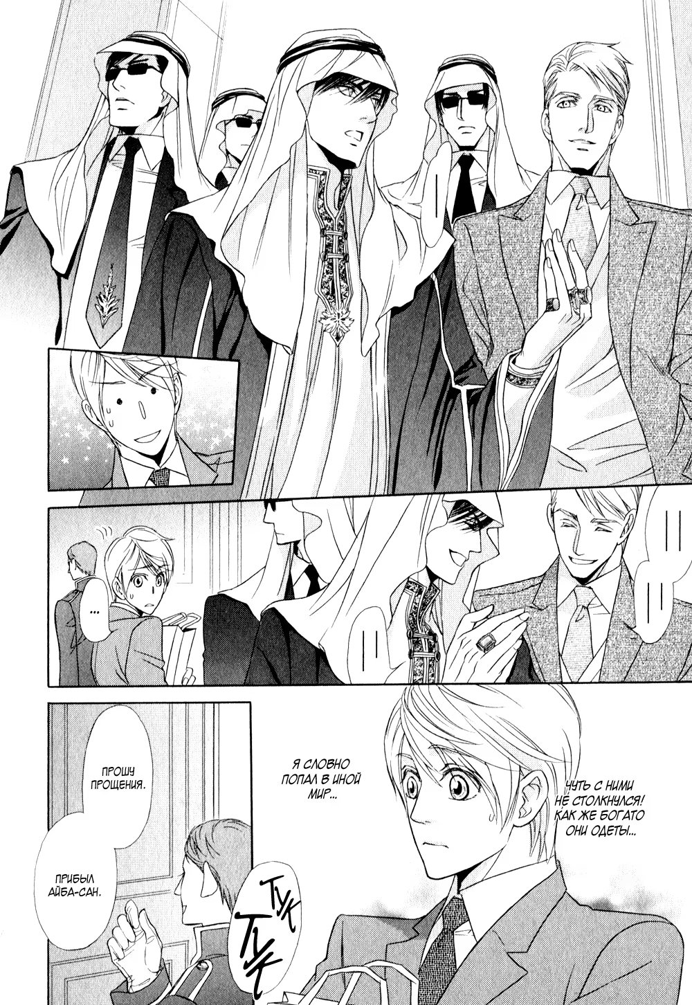 Mr. Secret Floor (Господин романист на тайном этаже) - Том: 1. Глава 1 10