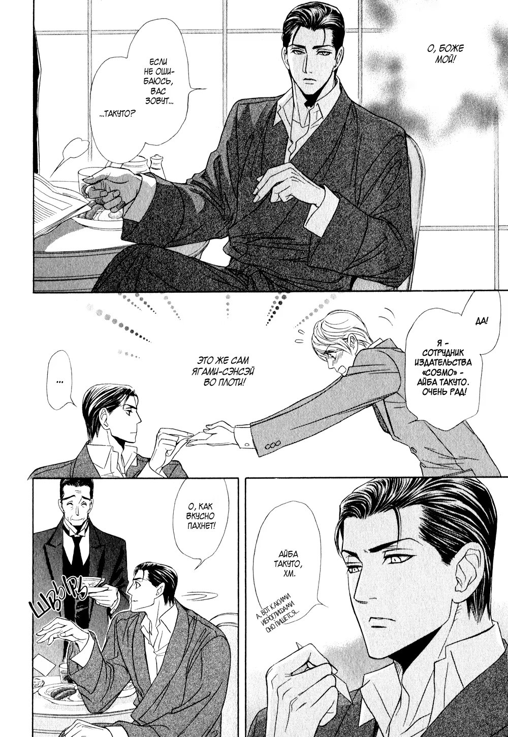 Mr. Secret Floor (Господин романист на тайном этаже) - Том: 1. Глава 1 12