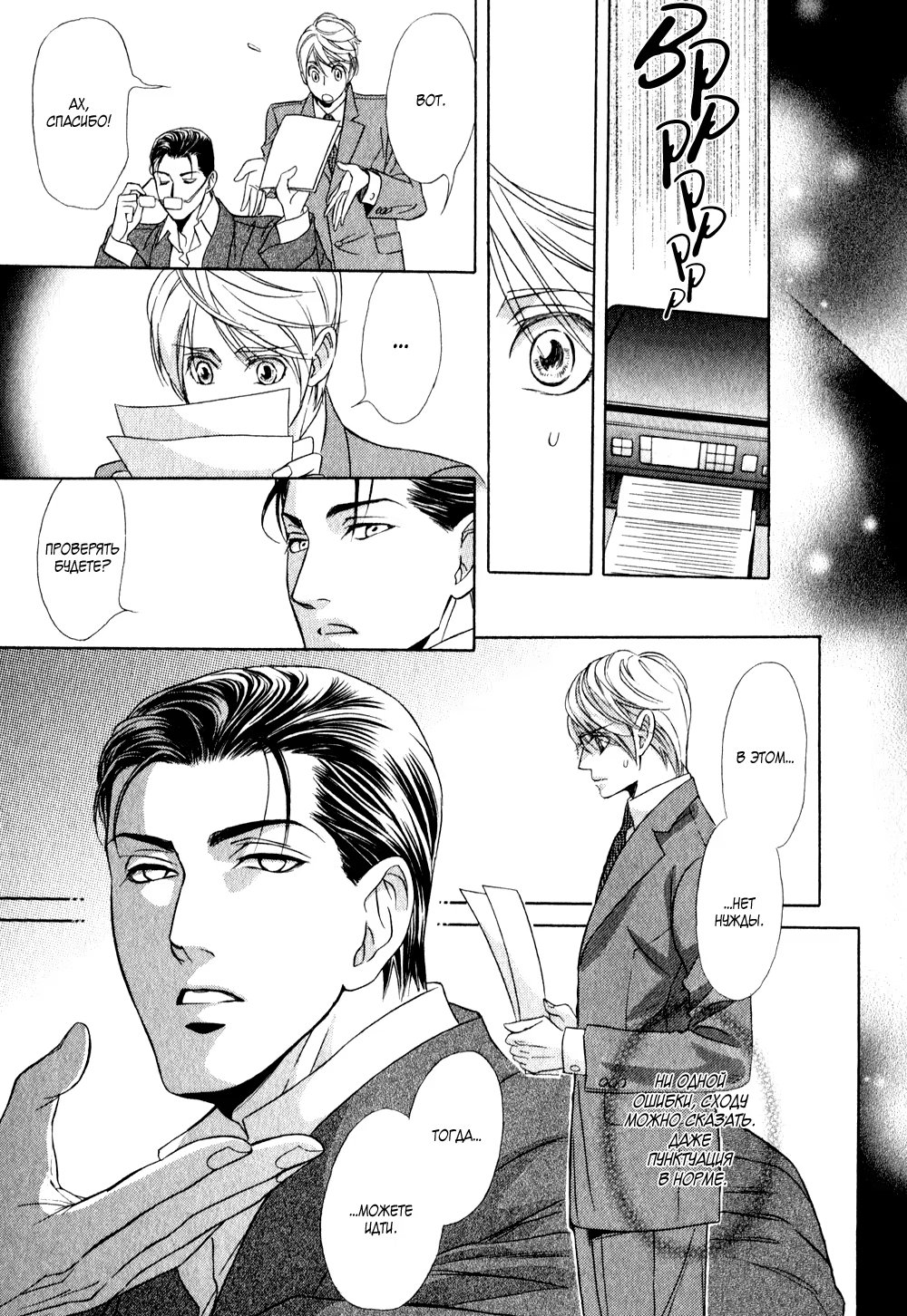 Mr. Secret Floor (Господин романист на тайном этаже) - Том: 1. Глава 1 19