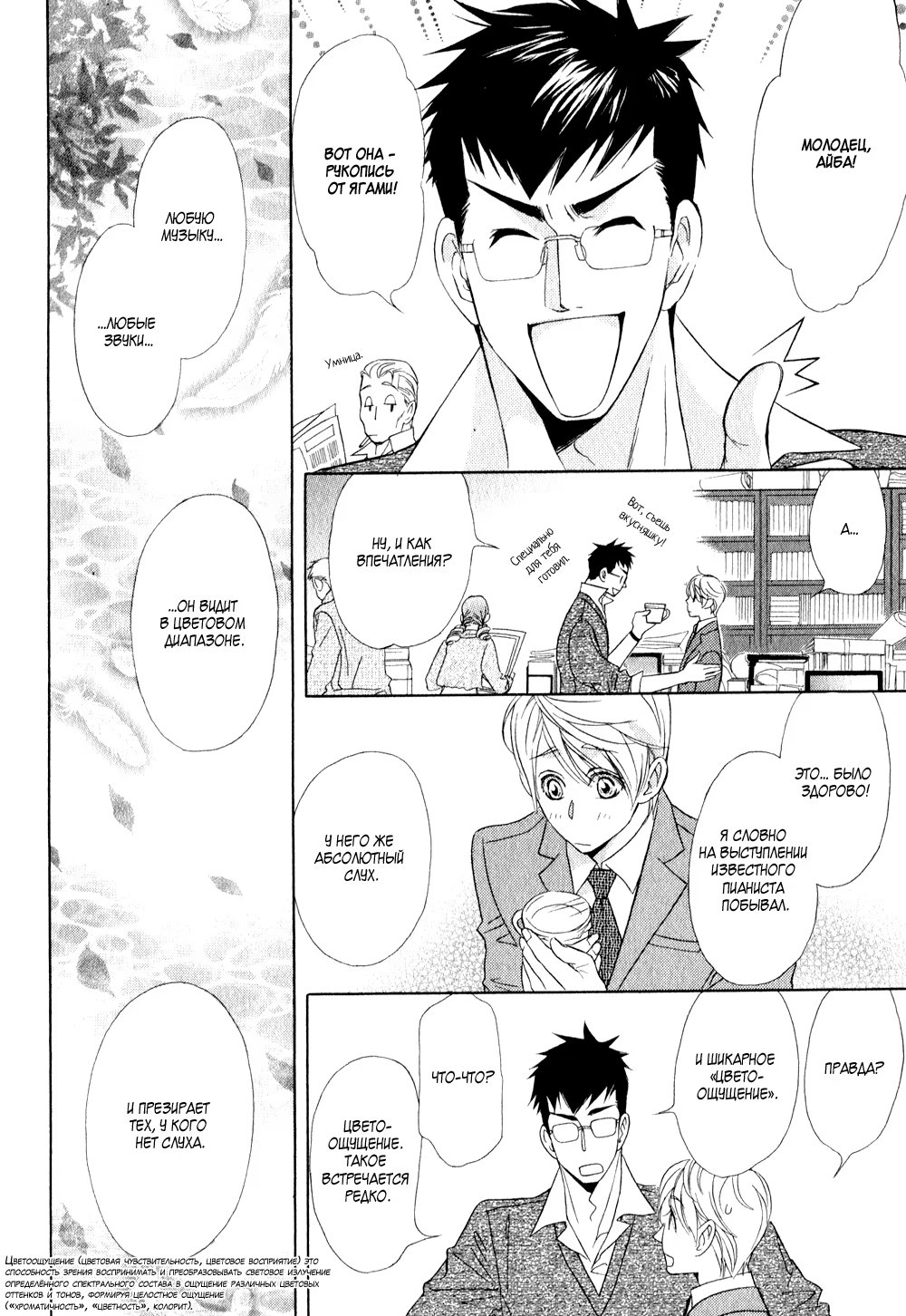 Mr. Secret Floor (Господин романист на тайном этаже) - Том: 1. Глава 1 20