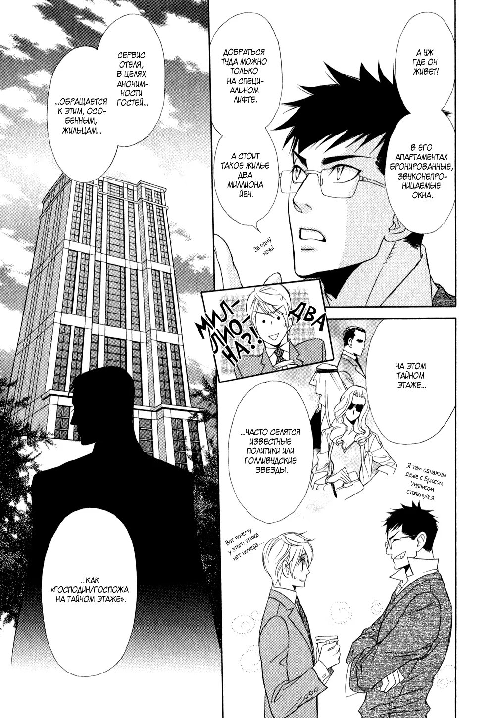 Mr. Secret Floor (Господин романист на тайном этаже) - Том: 1. Глава 1 21