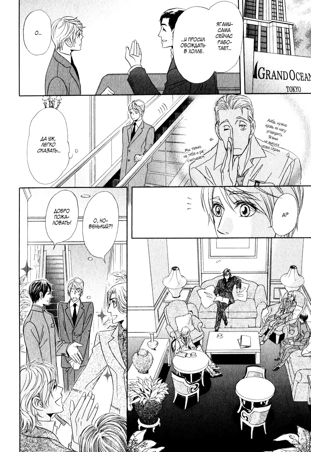 Mr. Secret Floor (Господин романист на тайном этаже) - Том: 1. Глава 1 22