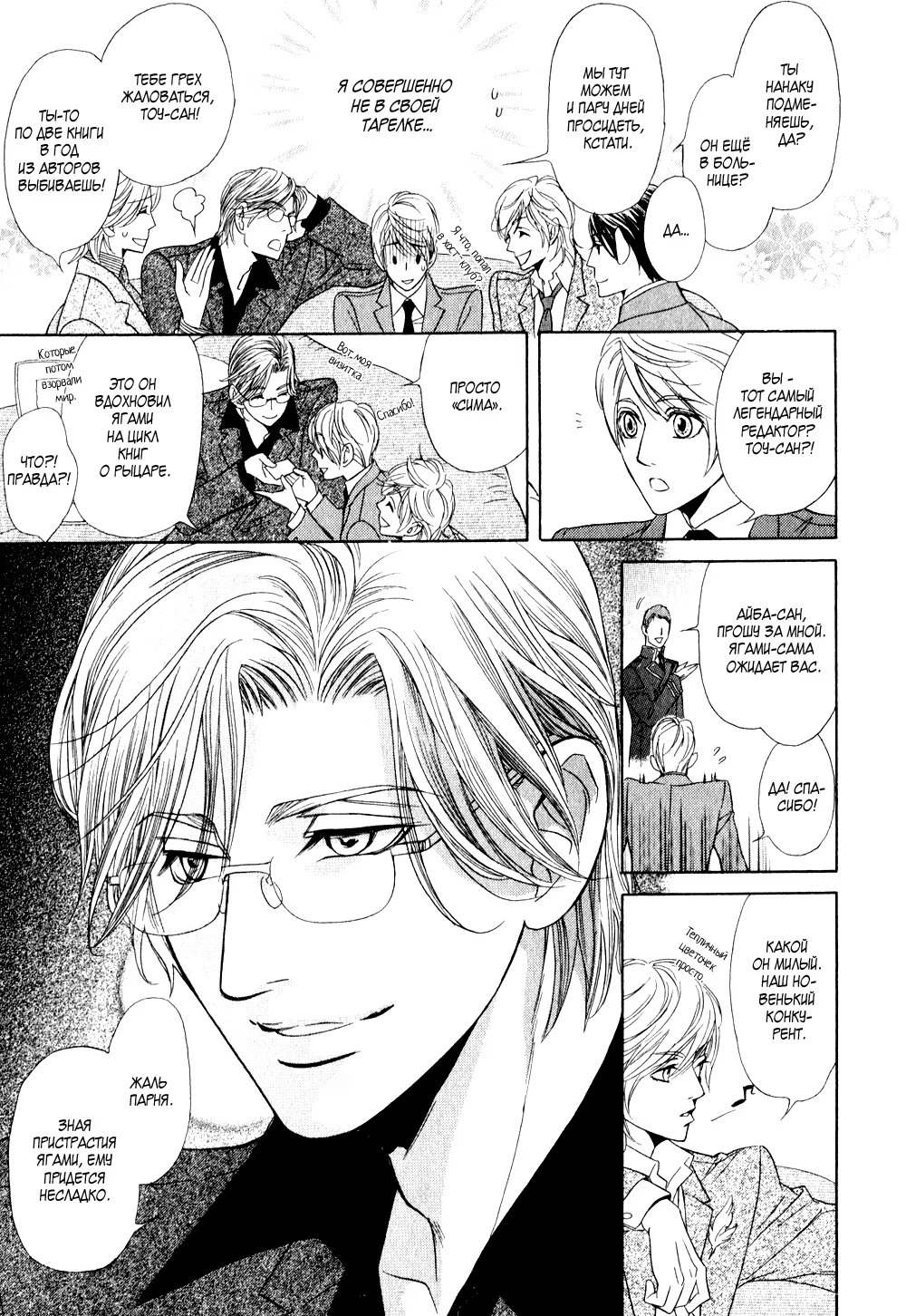 Mr. Secret Floor (Господин романист на тайном этаже) - Том: 1. Глава 1 23