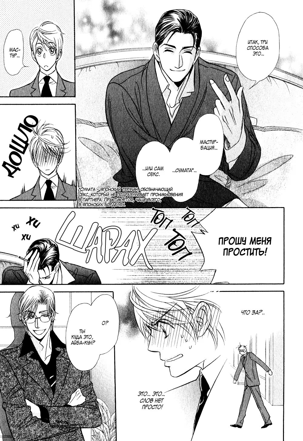 Mr. Secret Floor (Господин романист на тайном этаже) - Том: 1. Глава 1 25