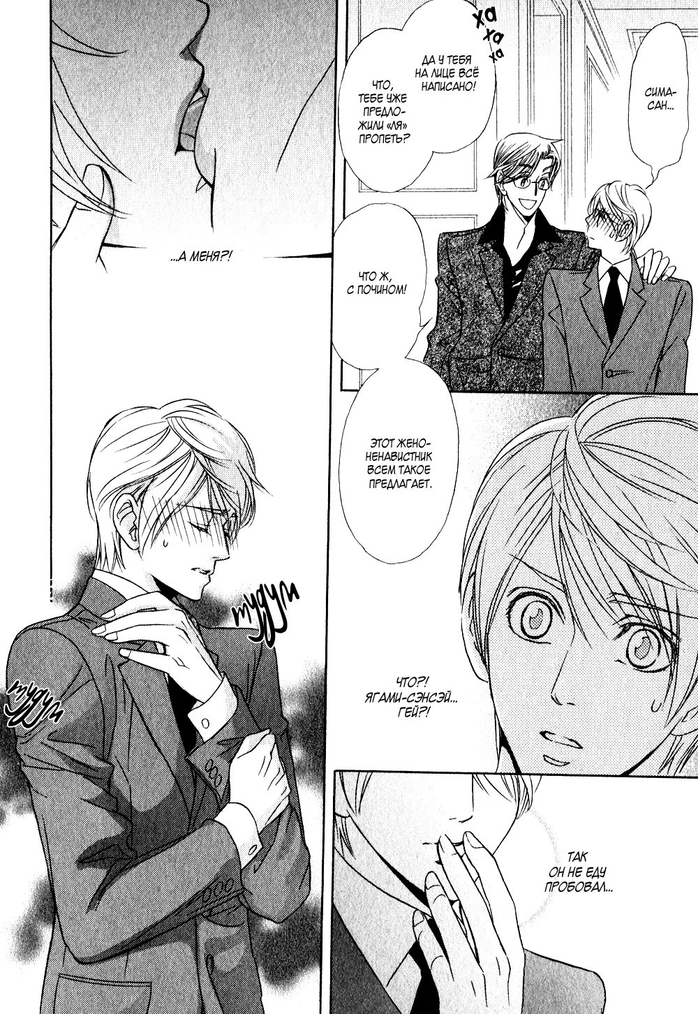 Mr. Secret Floor (Господин романист на тайном этаже) - Том: 1. Глава 1 26