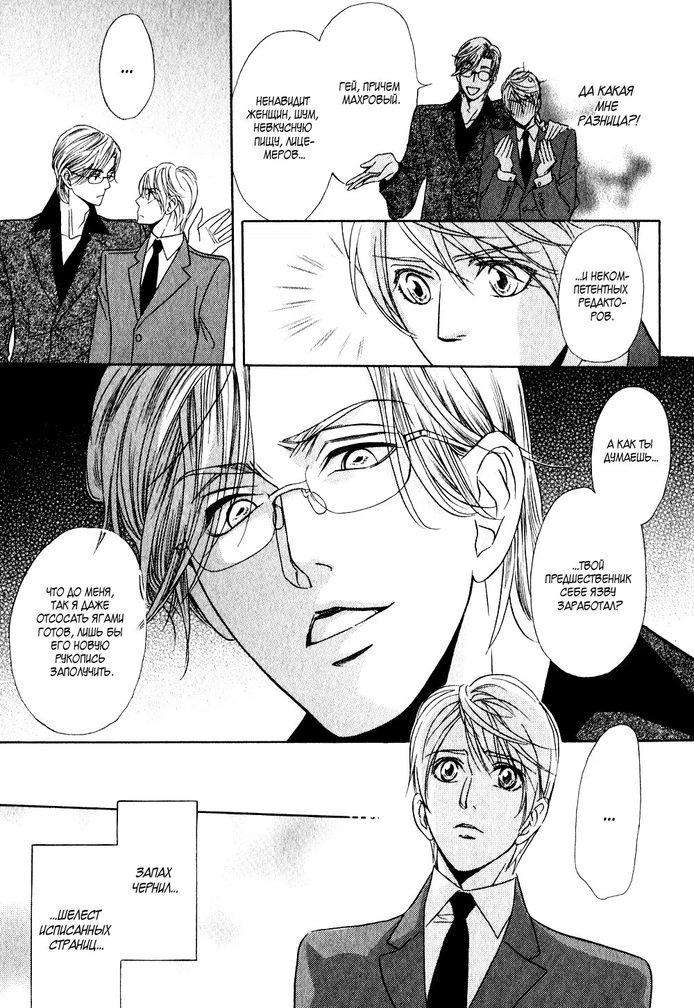 Mr. Secret Floor (Господин романист на тайном этаже) - Том: 1. Глава 1 27