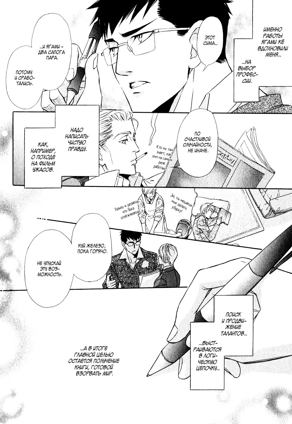 Mr. Secret Floor (Господин романист на тайном этаже) - Том: 1. Глава 1 28