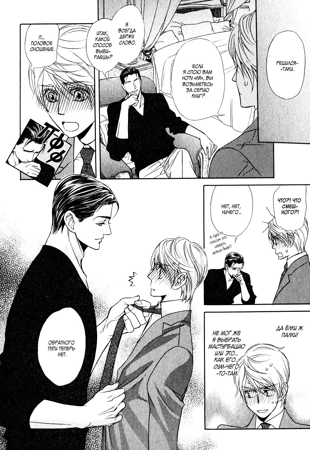 Mr. Secret Floor (Господин романист на тайном этаже) - Том: 1. Глава 1 30
