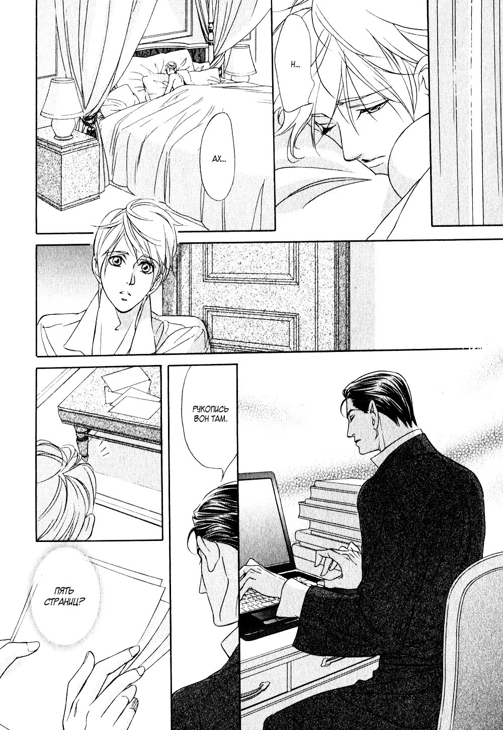 Mr. Secret Floor (Господин романист на тайном этаже) - Том: 1. Глава 1 35