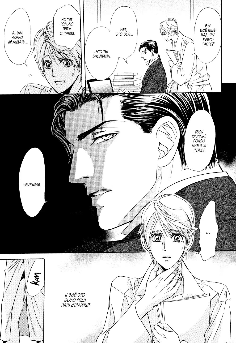 Mr. Secret Floor (Господин романист на тайном этаже) - Том: 1. Глава 1 36