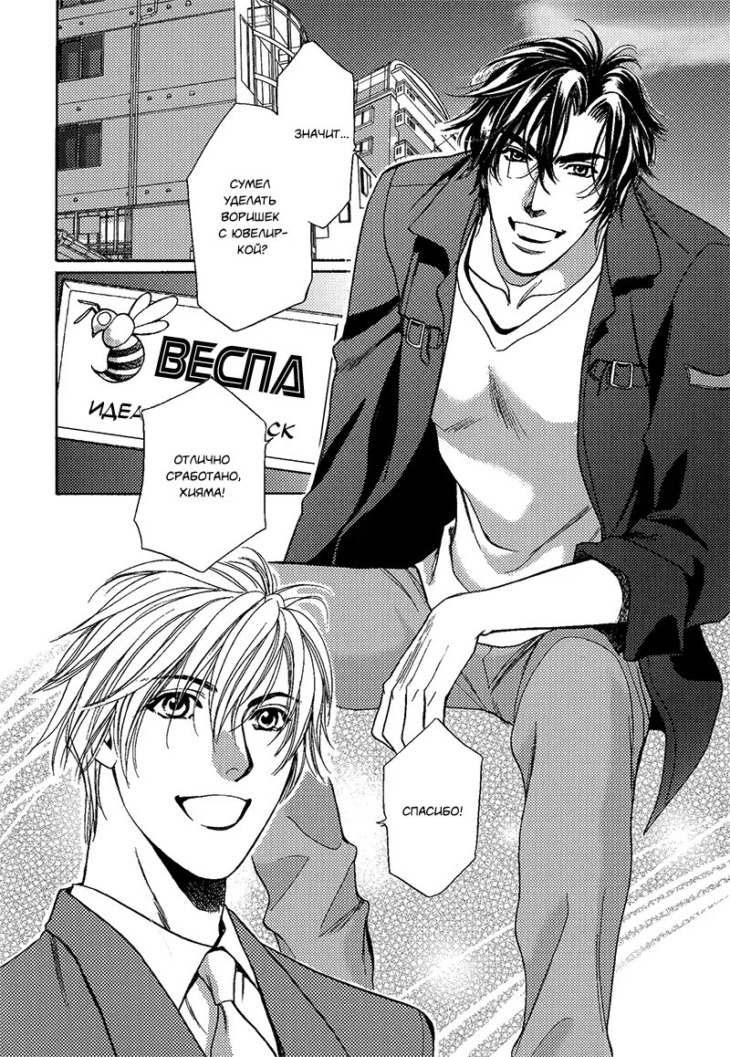 Jouhouya Vespa! (Полицейский осведомитель Веспа!) - Том: 1. Глава 2 2
