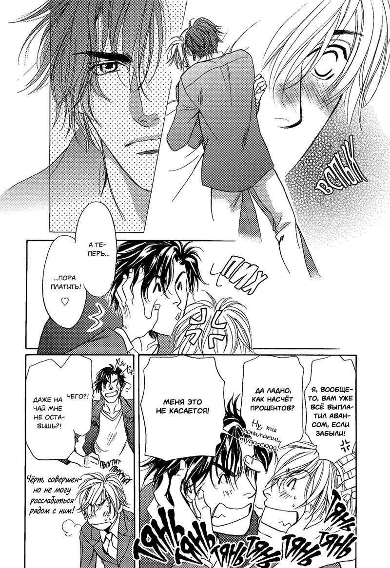 Jouhouya Vespa! (Полицейский осведомитель Веспа!) - Том: 1. Глава 2 4